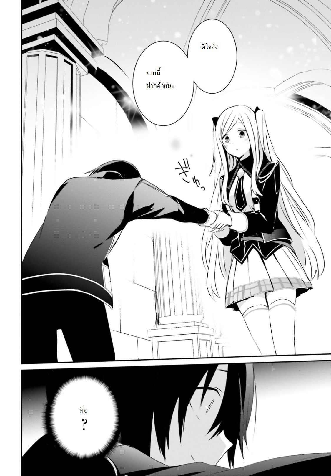 Kage no Jitsuryokusha ni Naritakute ชีวิตไม่ต้องเด่น ขอแค่เป็นเทพในเงา ตอนที่ 3 page 10