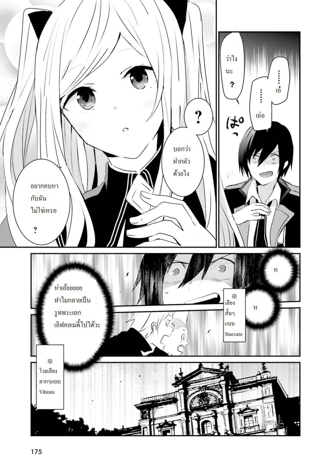 Kage no Jitsuryokusha ni Naritakute ชีวิตไม่ต้องเด่น ขอแค่เป็นเทพในเงา ตอนที่ 3 page 11