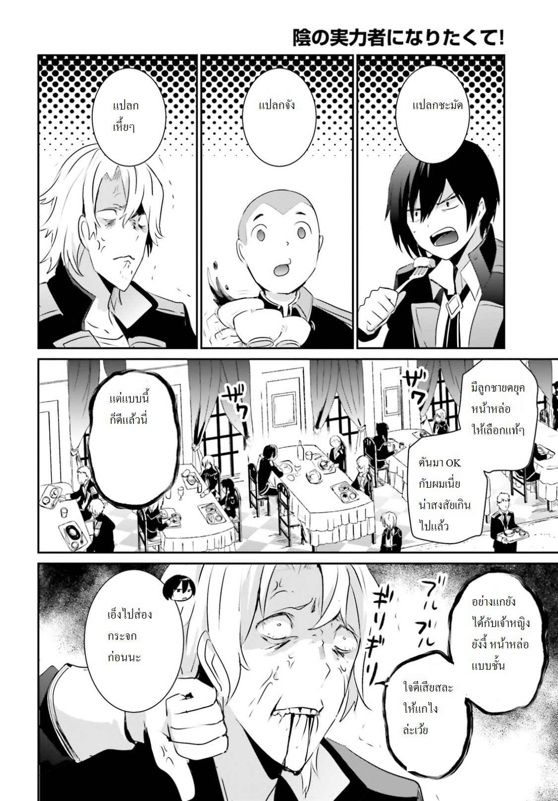 Kage no Jitsuryokusha ni Naritakute ชีวิตไม่ต้องเด่น ขอแค่เป็นเทพในเงา ตอนที่ 3 page 12