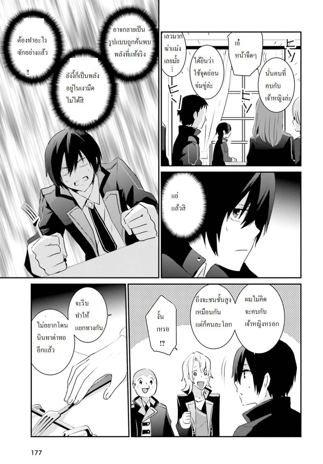 Kage no Jitsuryokusha ni Naritakute ชีวิตไม่ต้องเด่น ขอแค่เป็นเทพในเงา ตอนที่ 3 page 13