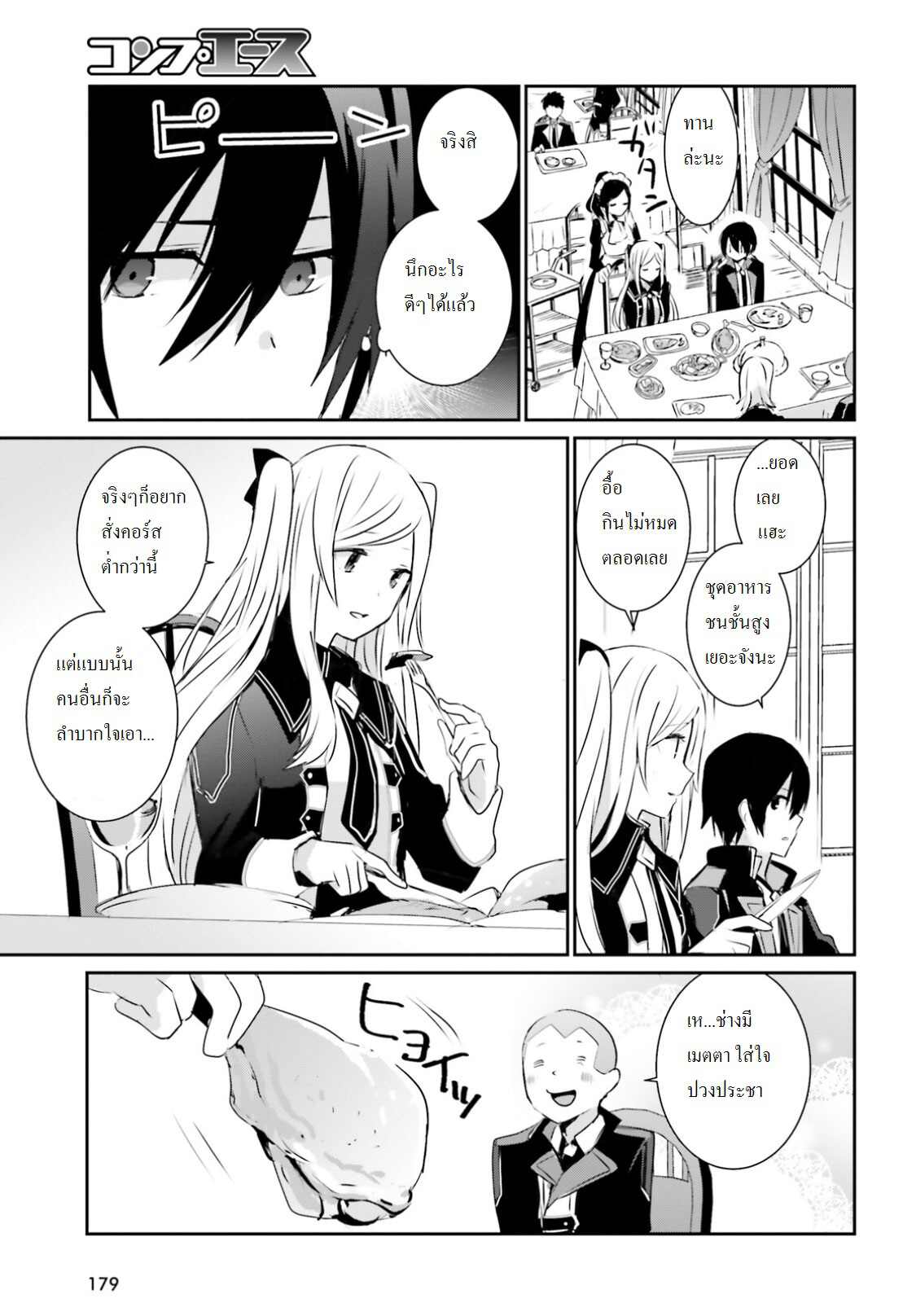 Kage no Jitsuryokusha ni Naritakute ชีวิตไม่ต้องเด่น ขอแค่เป็นเทพในเงา ตอนที่ 3 page 15