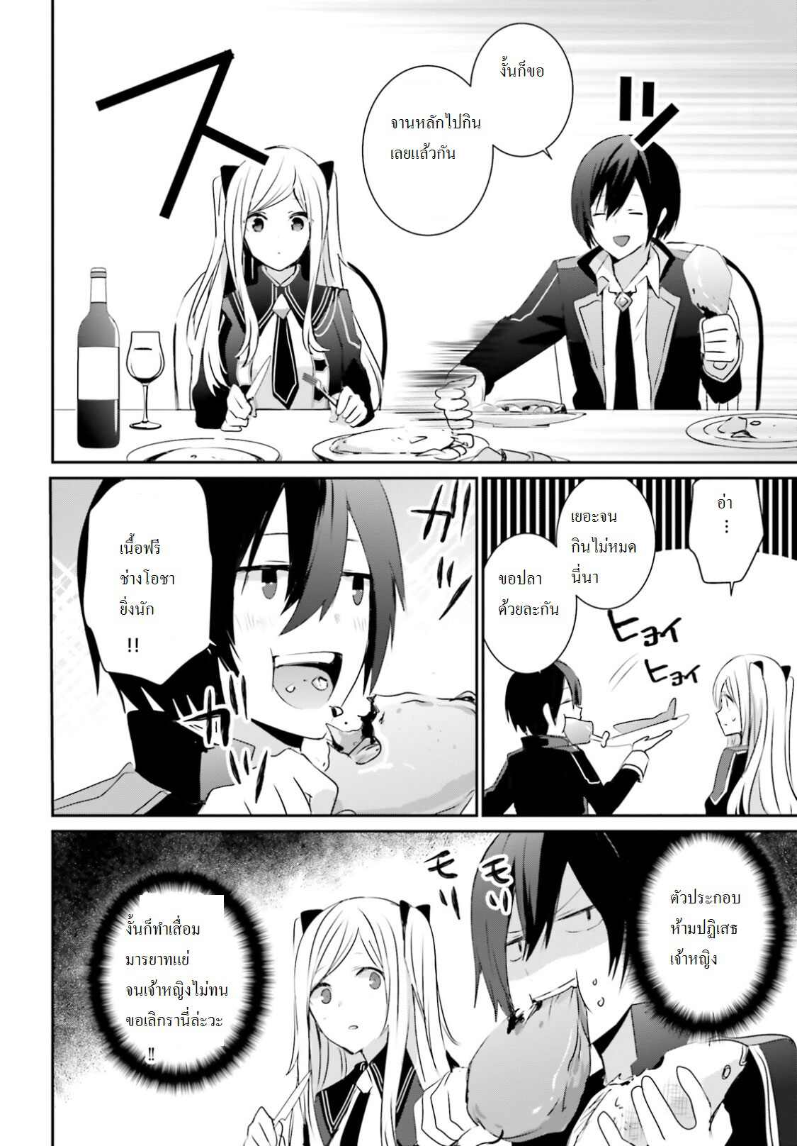 Kage no Jitsuryokusha ni Naritakute ชีวิตไม่ต้องเด่น ขอแค่เป็นเทพในเงา ตอนที่ 3 page 16