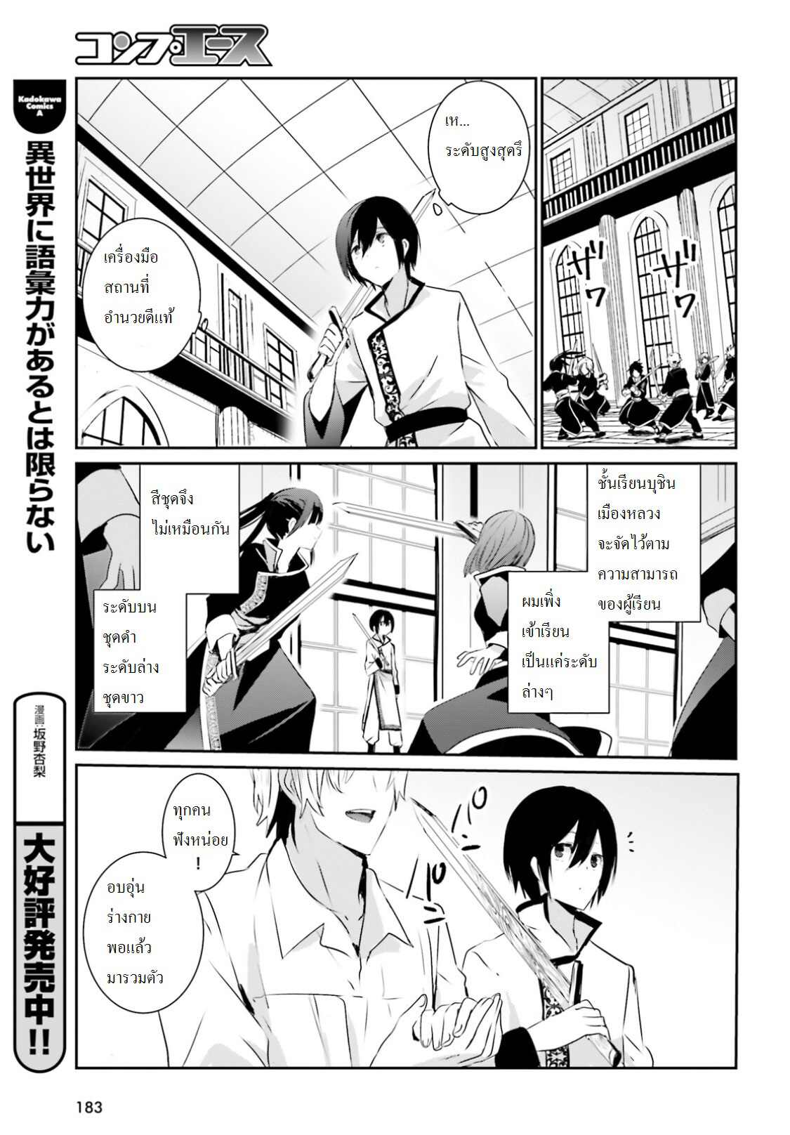 Kage no Jitsuryokusha ni Naritakute ชีวิตไม่ต้องเด่น ขอแค่เป็นเทพในเงา ตอนที่ 3 page 19