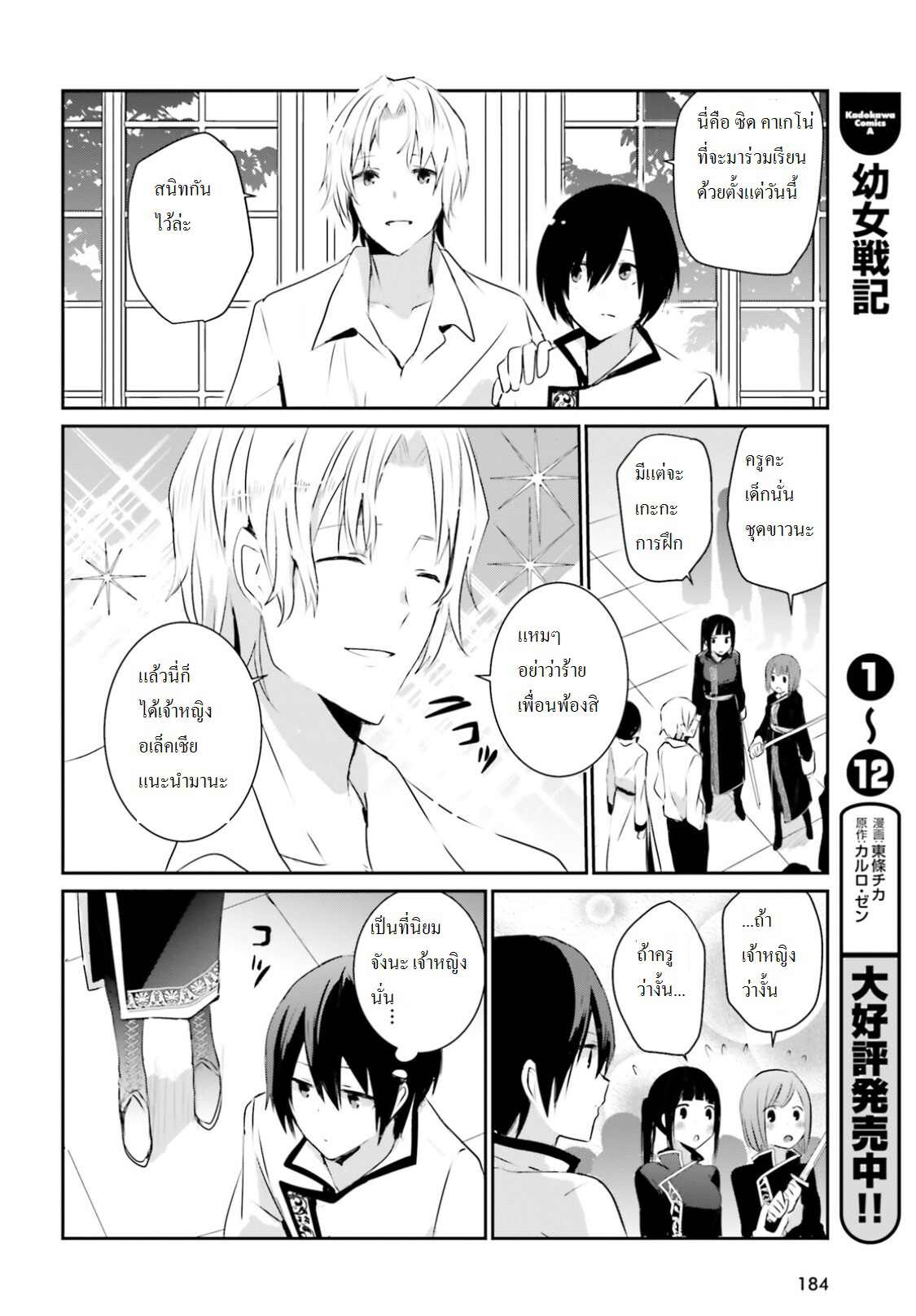 Kage no Jitsuryokusha ni Naritakute ชีวิตไม่ต้องเด่น ขอแค่เป็นเทพในเงา ตอนที่ 3 page 20