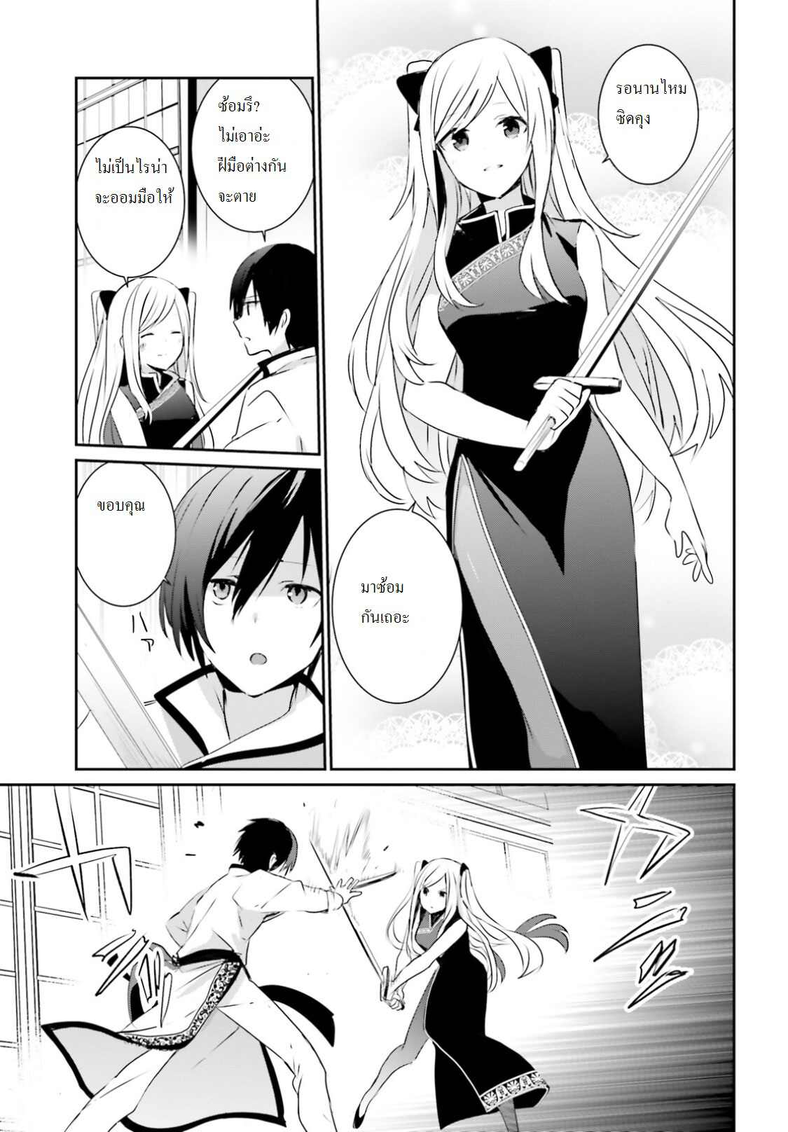 Kage no Jitsuryokusha ni Naritakute ชีวิตไม่ต้องเด่น ขอแค่เป็นเทพในเงา ตอนที่ 3 page 21