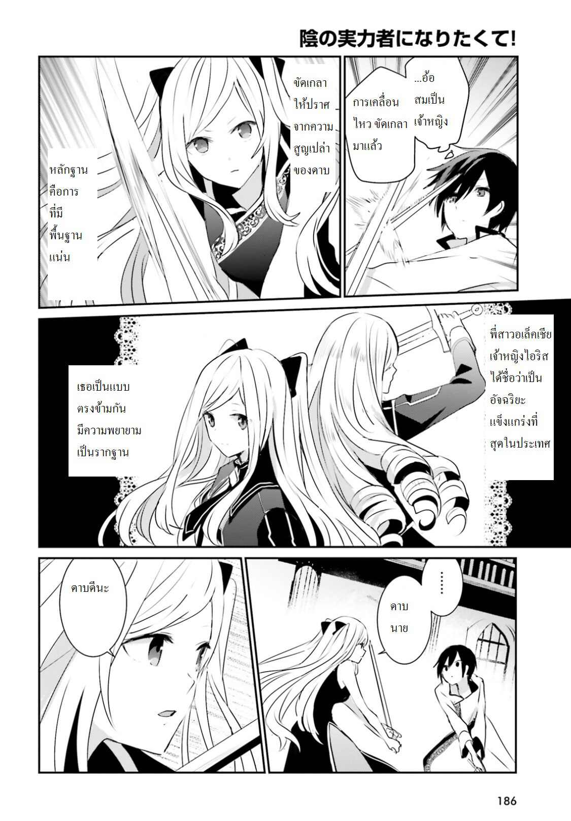 Kage no Jitsuryokusha ni Naritakute ชีวิตไม่ต้องเด่น ขอแค่เป็นเทพในเงา ตอนที่ 3 page 22