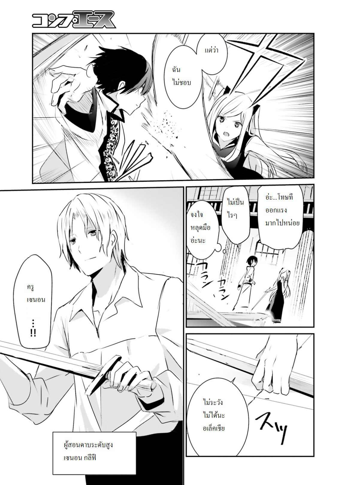 Kage no Jitsuryokusha ni Naritakute ชีวิตไม่ต้องเด่น ขอแค่เป็นเทพในเงา ตอนที่ 3 page 23