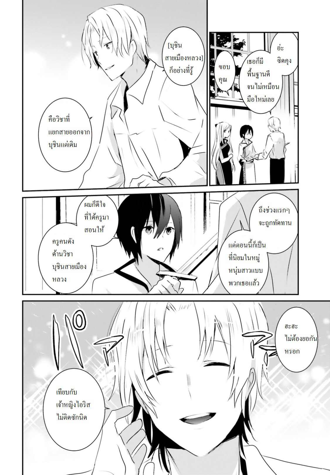 Kage no Jitsuryokusha ni Naritakute ชีวิตไม่ต้องเด่น ขอแค่เป็นเทพในเงา ตอนที่ 3 page 24