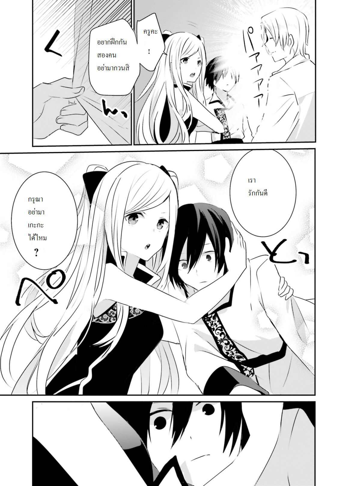 Kage no Jitsuryokusha ni Naritakute ชีวิตไม่ต้องเด่น ขอแค่เป็นเทพในเงา ตอนที่ 3 page 25