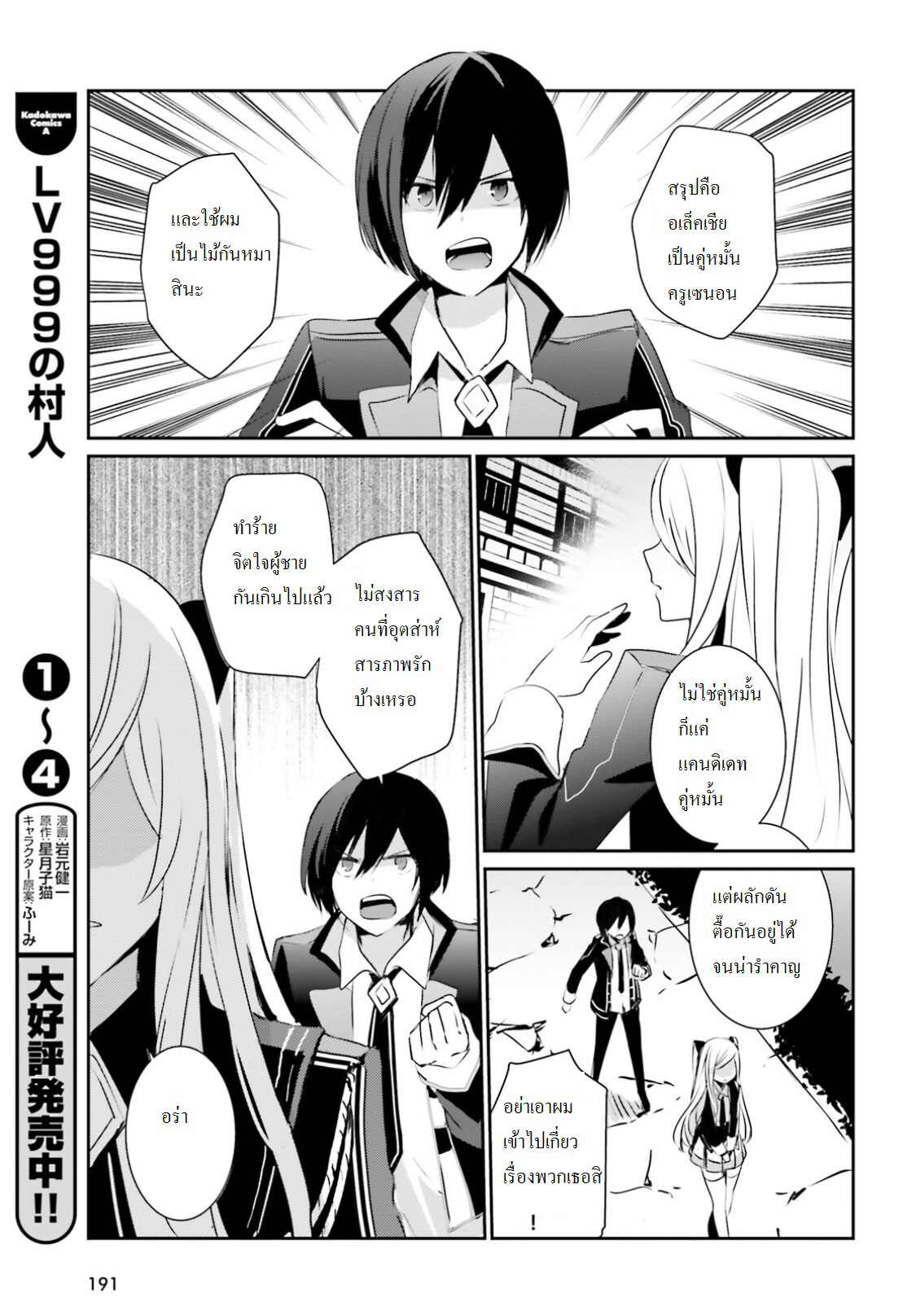 Kage no Jitsuryokusha ni Naritakute ชีวิตไม่ต้องเด่น ขอแค่เป็นเทพในเงา ตอนที่ 3 page 27