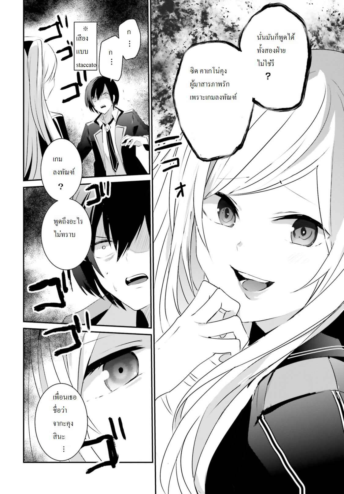 Kage no Jitsuryokusha ni Naritakute ชีวิตไม่ต้องเด่น ขอแค่เป็นเทพในเงา ตอนที่ 3 page 28