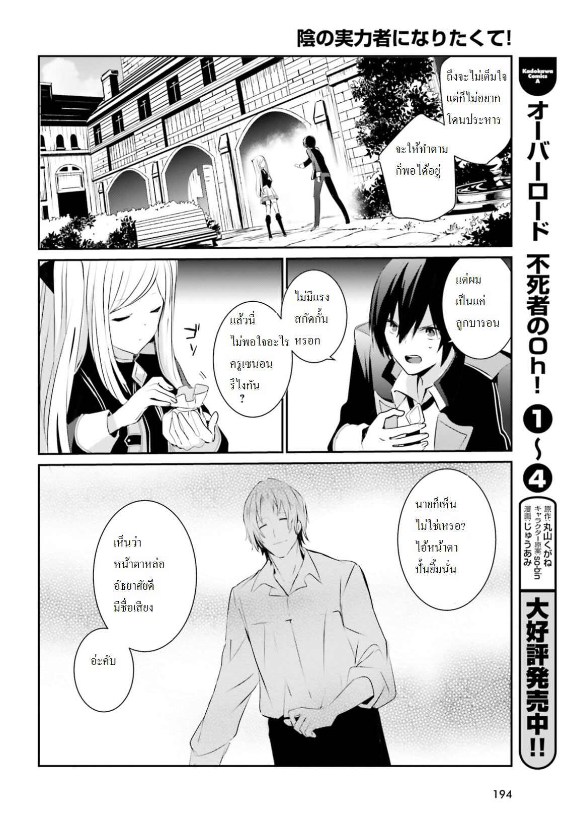 Kage no Jitsuryokusha ni Naritakute ชีวิตไม่ต้องเด่น ขอแค่เป็นเทพในเงา ตอนที่ 3 page 30