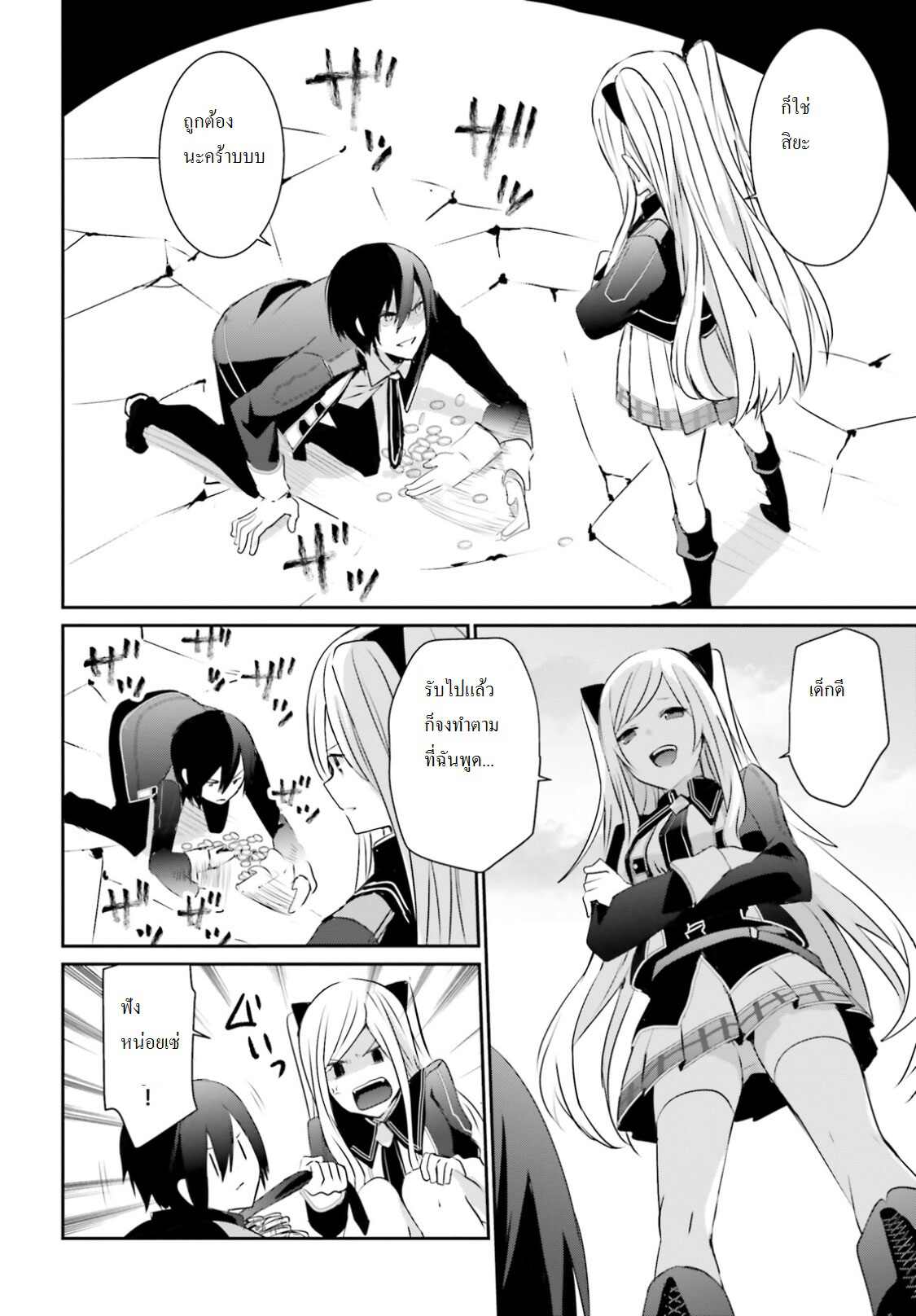 Kage no Jitsuryokusha ni Naritakute ชีวิตไม่ต้องเด่น ขอแค่เป็นเทพในเงา ตอนที่ 3 page 32