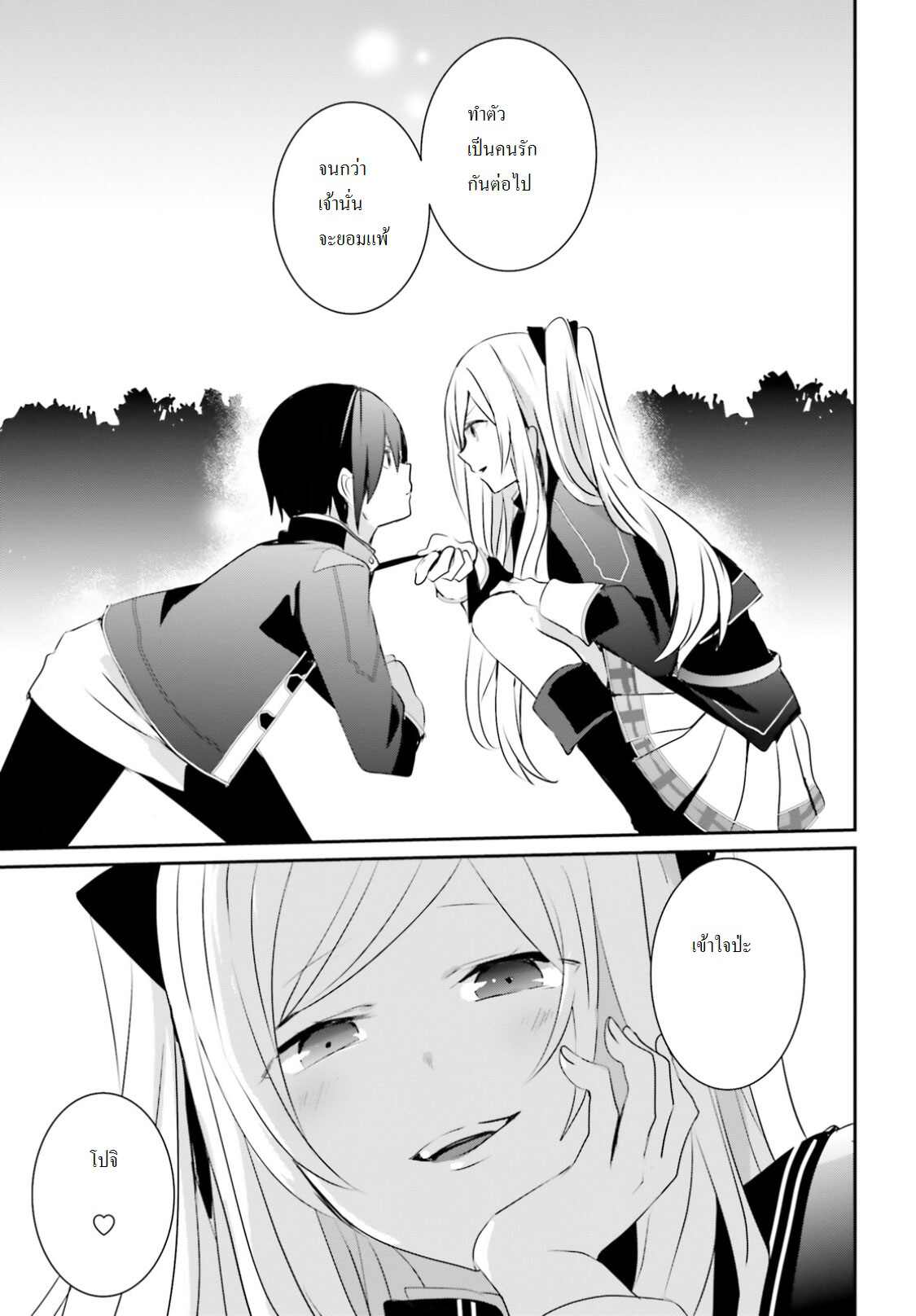 Kage no Jitsuryokusha ni Naritakute ชีวิตไม่ต้องเด่น ขอแค่เป็นเทพในเงา ตอนที่ 3 page 33