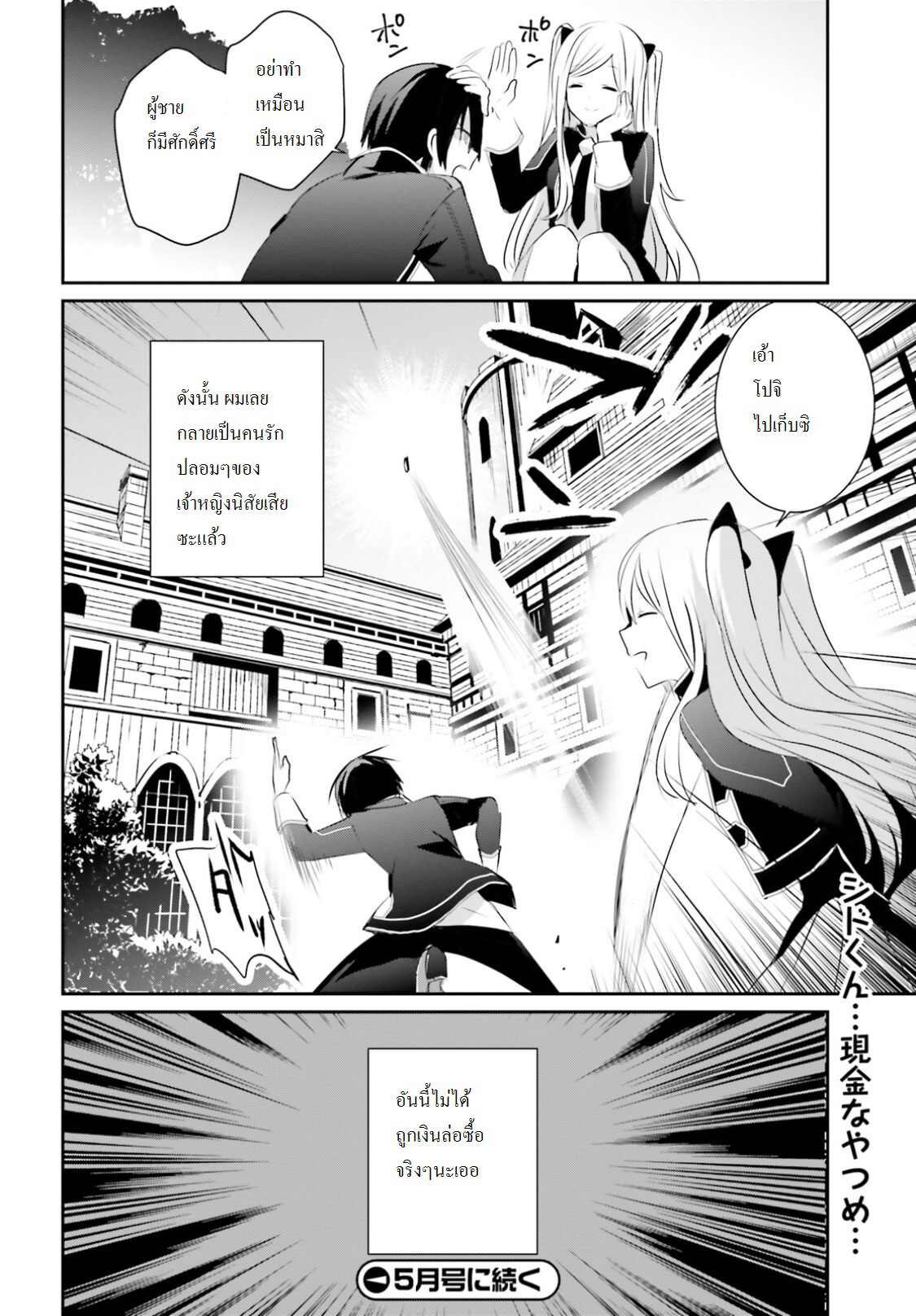 Kage no Jitsuryokusha ni Naritakute ชีวิตไม่ต้องเด่น ขอแค่เป็นเทพในเงา ตอนที่ 3 page 34