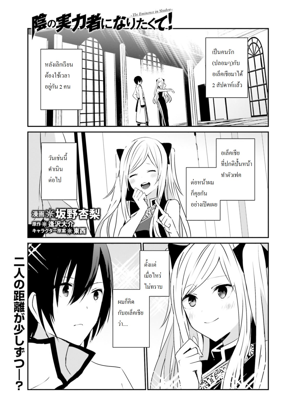 Kage no Jitsuryokusha ni Naritakute ชีวิตไม่ต้องเด่น ขอแค่เป็นเทพในเงา ตอนที่ 4 page 0