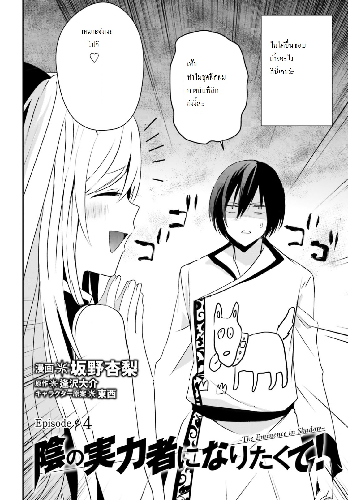 Kage no Jitsuryokusha ni Naritakute ชีวิตไม่ต้องเด่น ขอแค่เป็นเทพในเงา ตอนที่ 4 page 1