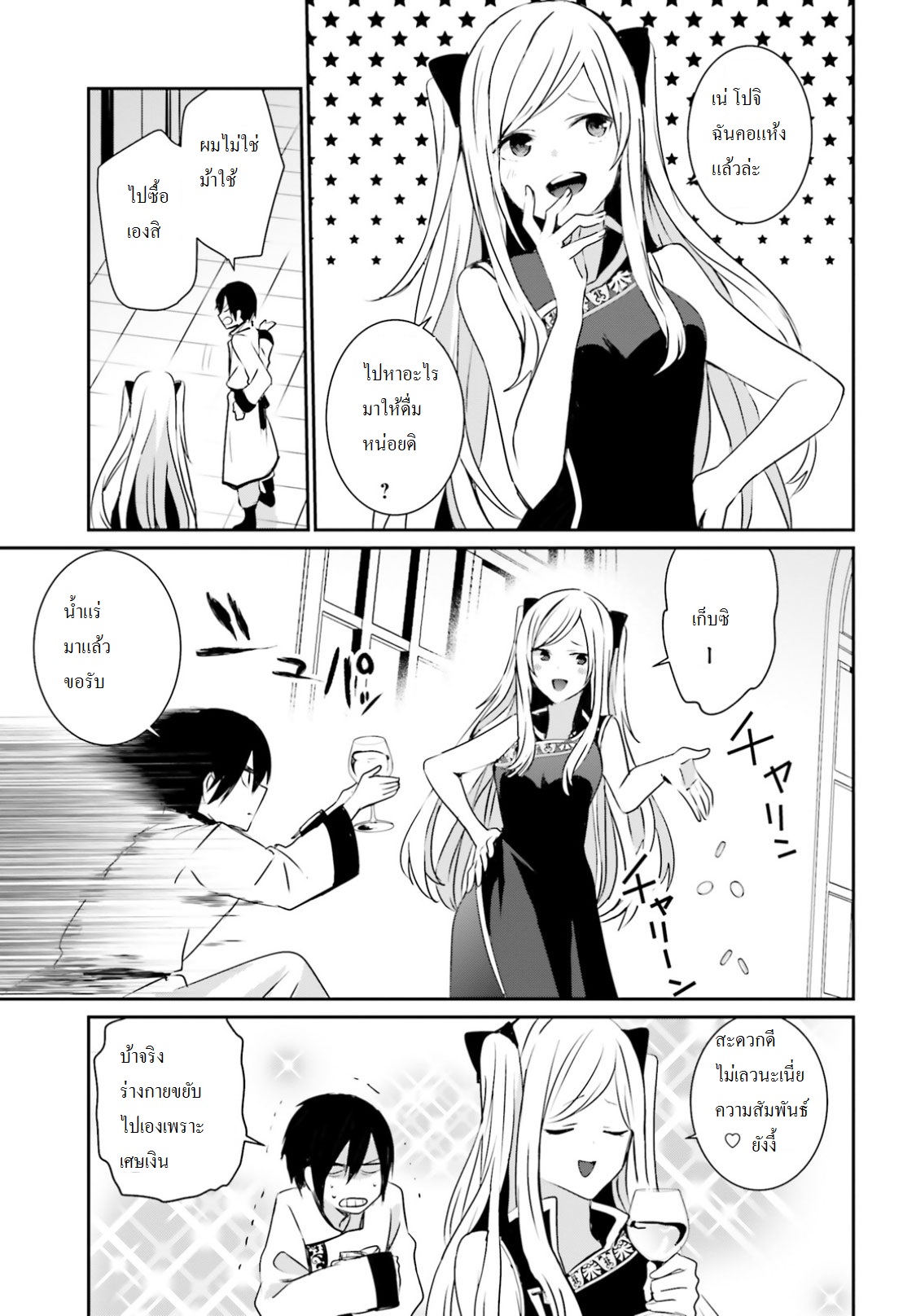 Kage no Jitsuryokusha ni Naritakute ชีวิตไม่ต้องเด่น ขอแค่เป็นเทพในเงา ตอนที่ 4 page 2