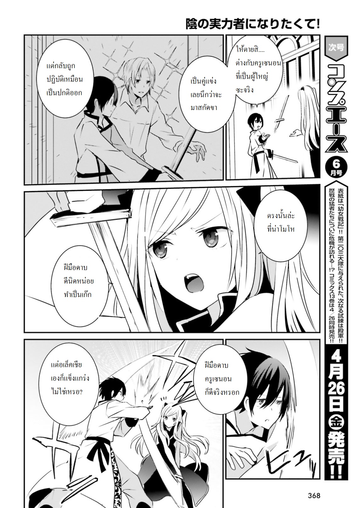 Kage no Jitsuryokusha ni Naritakute ชีวิตไม่ต้องเด่น ขอแค่เป็นเทพในเงา ตอนที่ 4 page 3