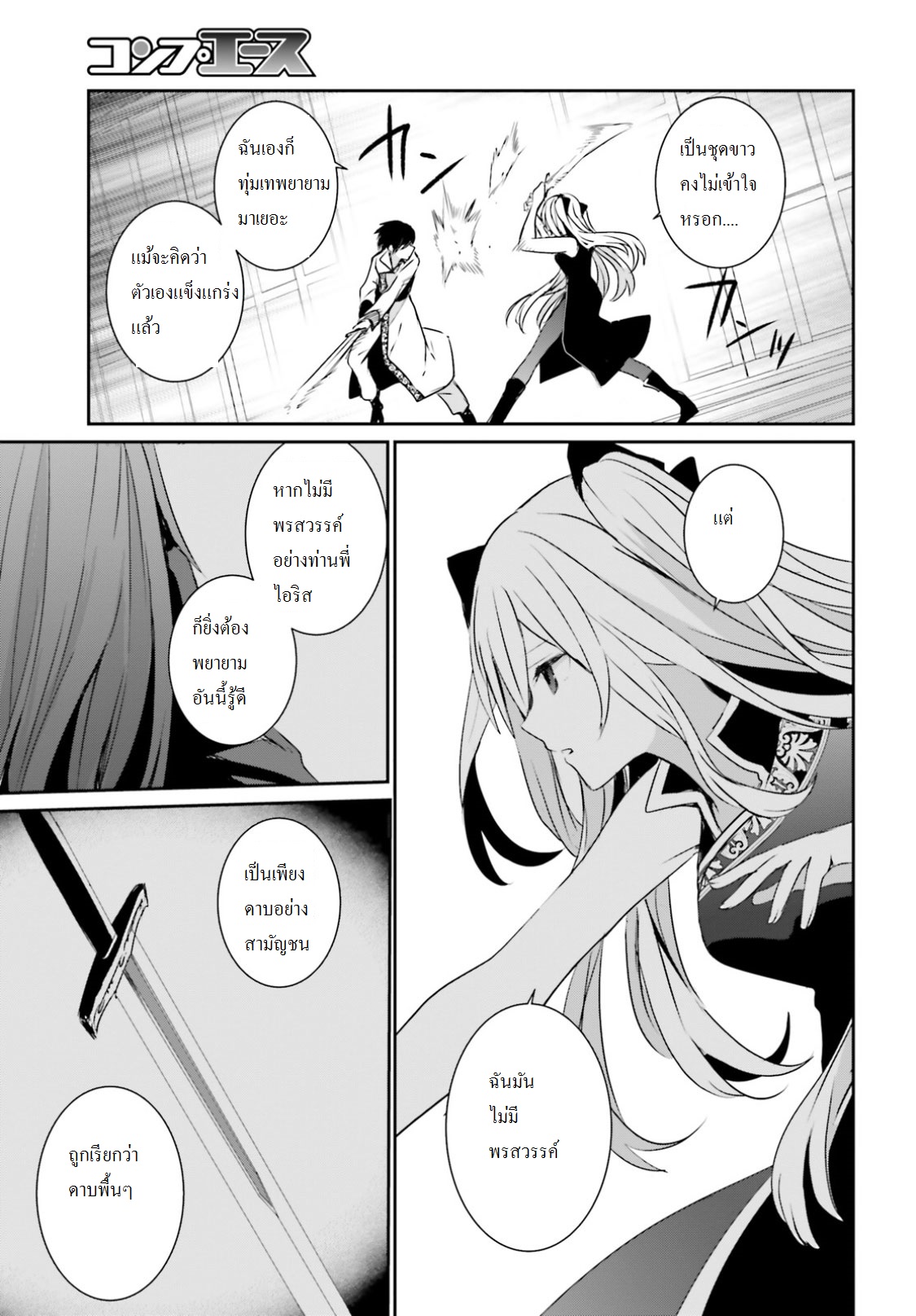 Kage no Jitsuryokusha ni Naritakute ชีวิตไม่ต้องเด่น ขอแค่เป็นเทพในเงา ตอนที่ 4 page 4