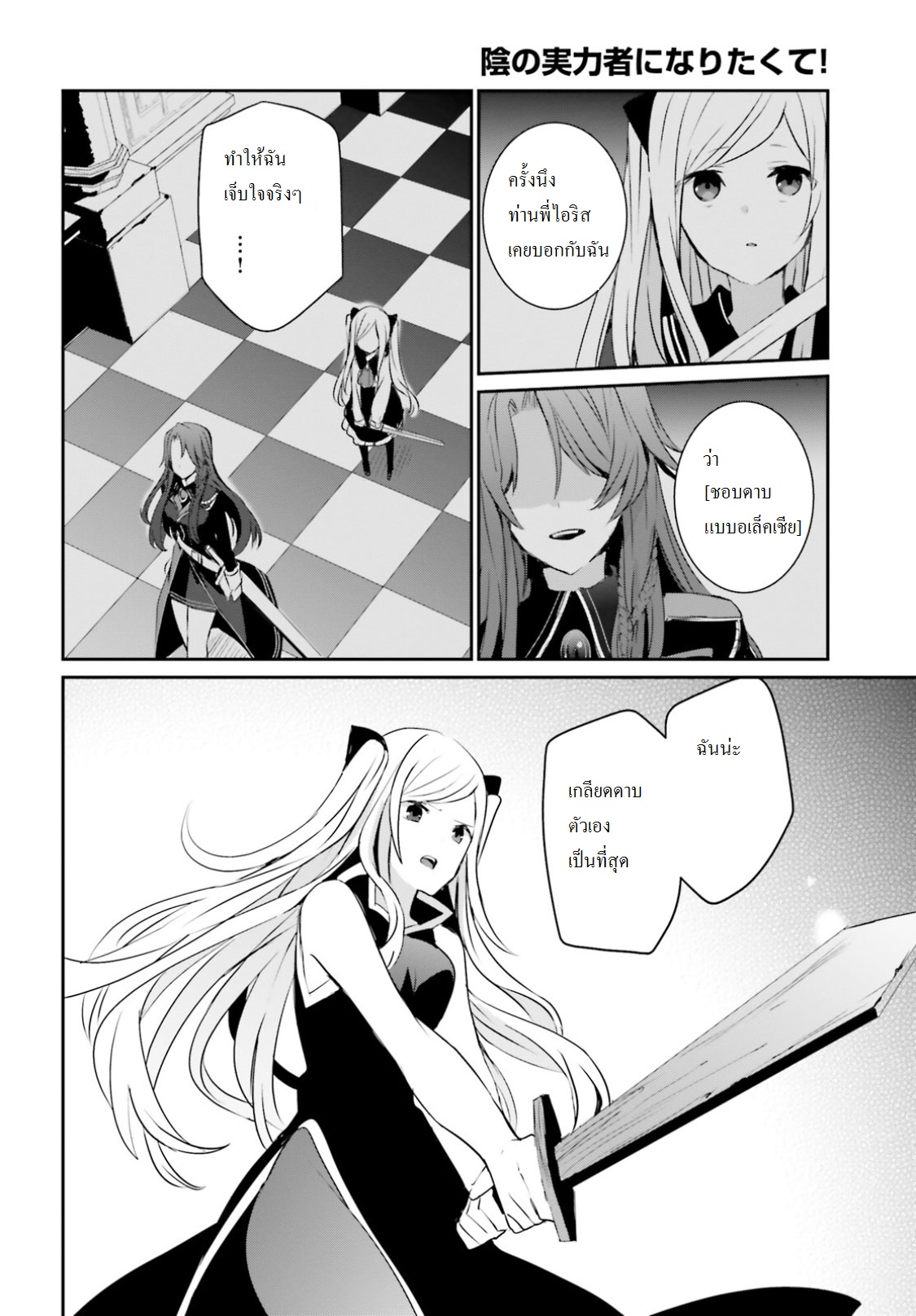 Kage no Jitsuryokusha ni Naritakute ชีวิตไม่ต้องเด่น ขอแค่เป็นเทพในเงา ตอนที่ 4 page 5