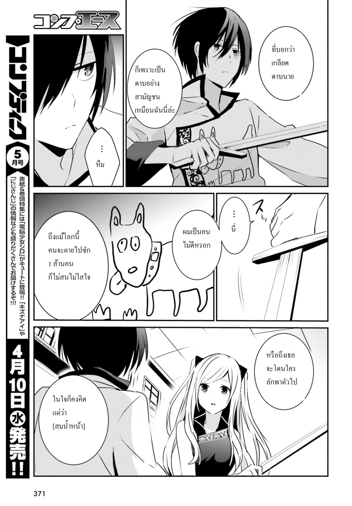 Kage no Jitsuryokusha ni Naritakute ชีวิตไม่ต้องเด่น ขอแค่เป็นเทพในเงา ตอนที่ 4 page 6