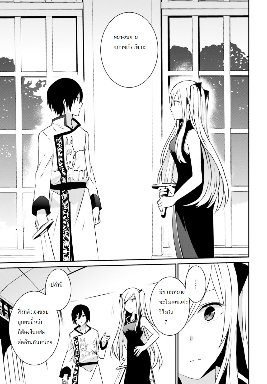 Kage no Jitsuryokusha ni Naritakute ชีวิตไม่ต้องเด่น ขอแค่เป็นเทพในเงา ตอนที่ 4 page 8