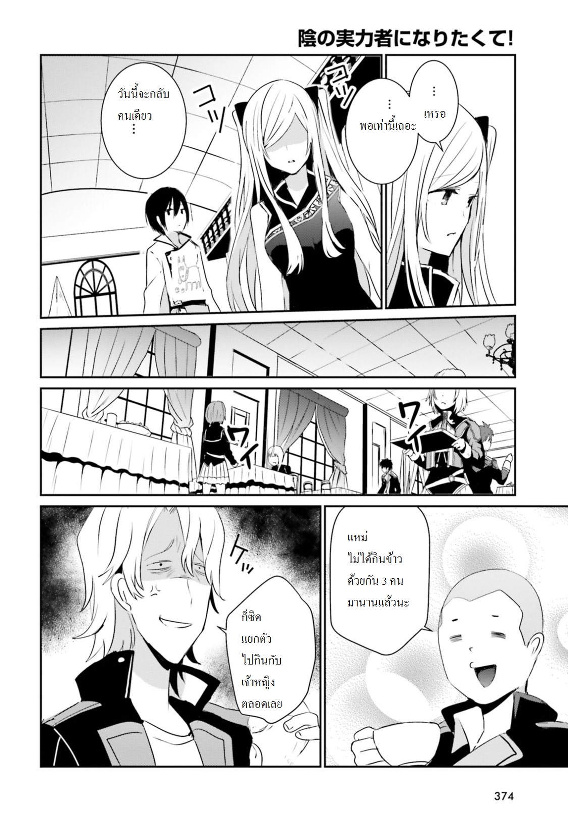 Kage no Jitsuryokusha ni Naritakute ชีวิตไม่ต้องเด่น ขอแค่เป็นเทพในเงา ตอนที่ 4 page 9