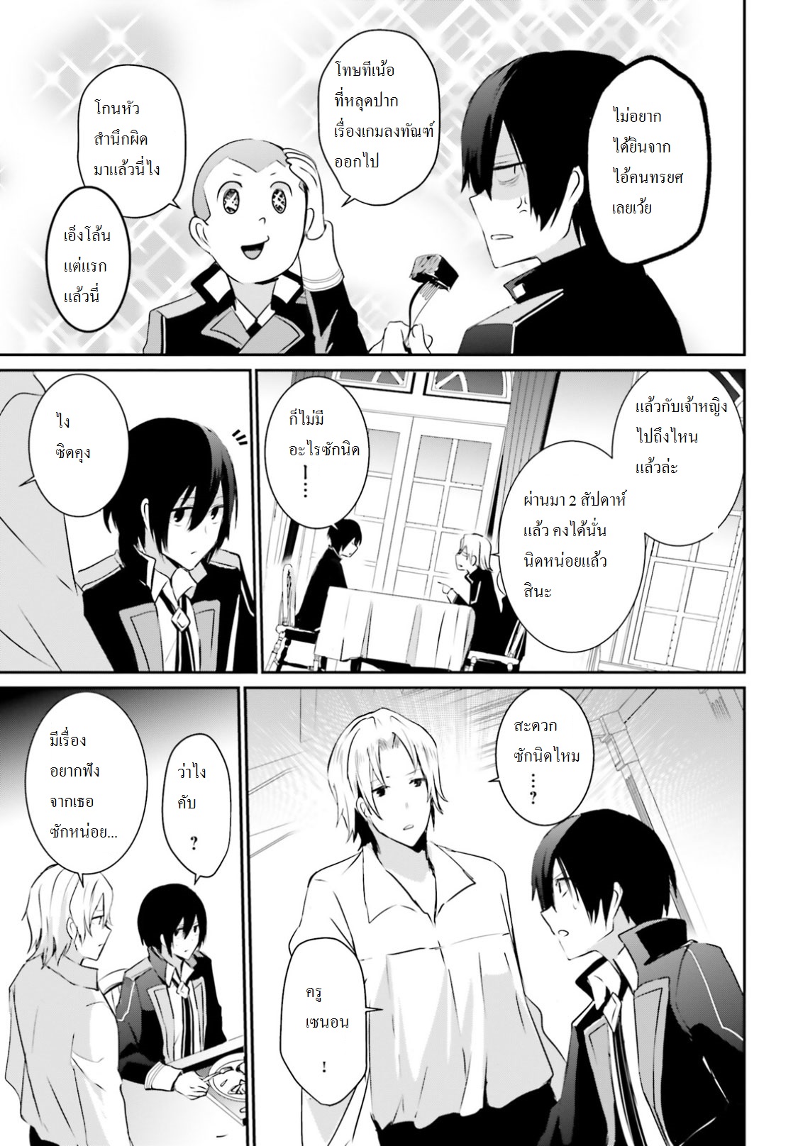 Kage no Jitsuryokusha ni Naritakute ชีวิตไม่ต้องเด่น ขอแค่เป็นเทพในเงา ตอนที่ 4 page 10