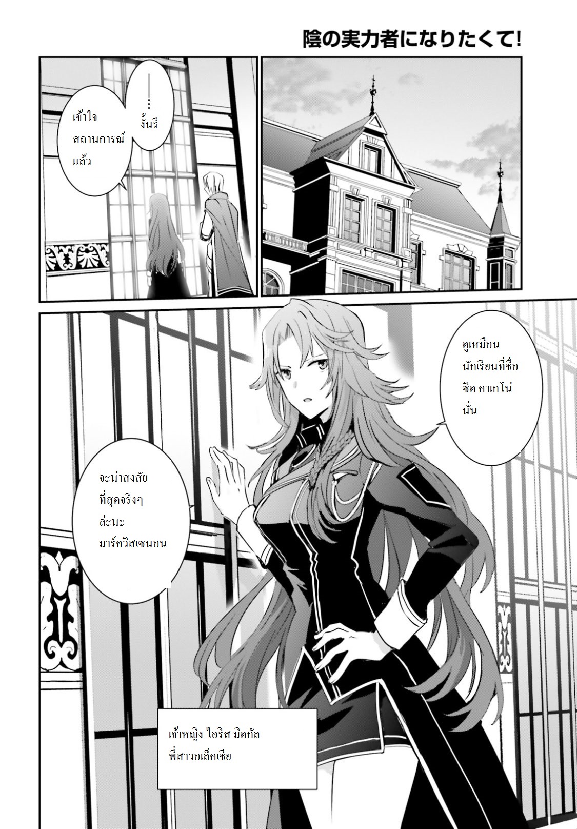 Kage no Jitsuryokusha ni Naritakute ชีวิตไม่ต้องเด่น ขอแค่เป็นเทพในเงา ตอนที่ 4 page 13