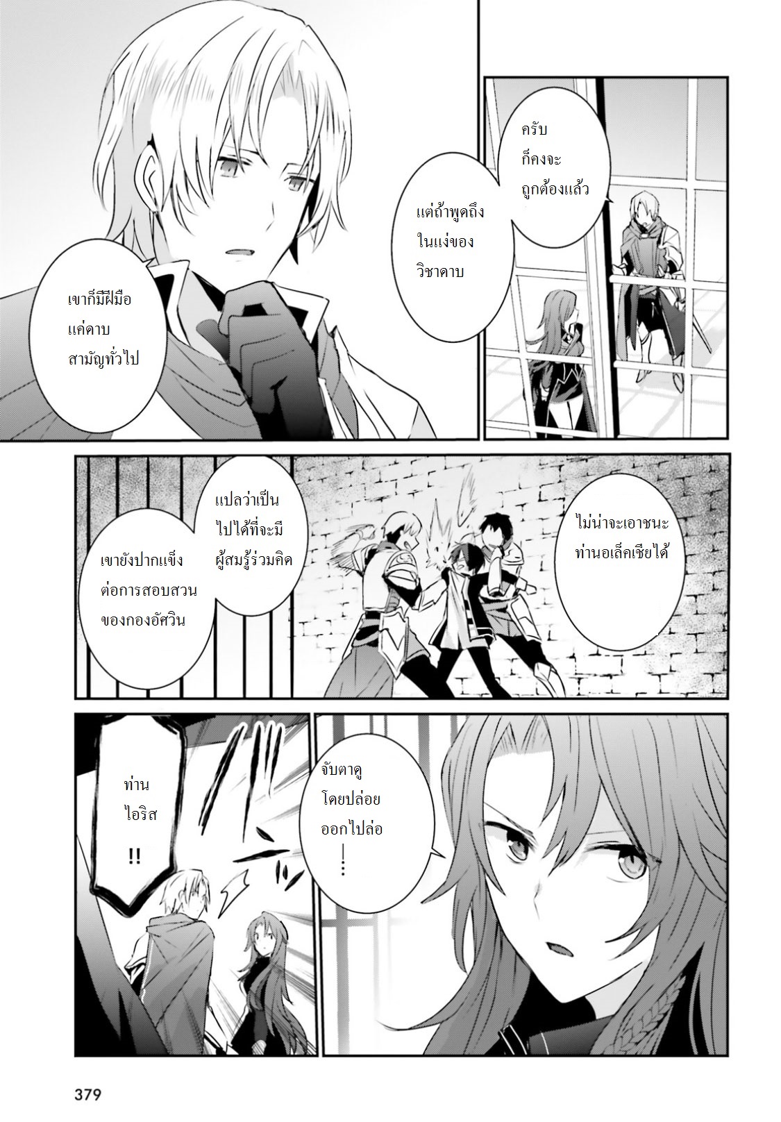 Kage no Jitsuryokusha ni Naritakute ชีวิตไม่ต้องเด่น ขอแค่เป็นเทพในเงา ตอนที่ 4 page 14