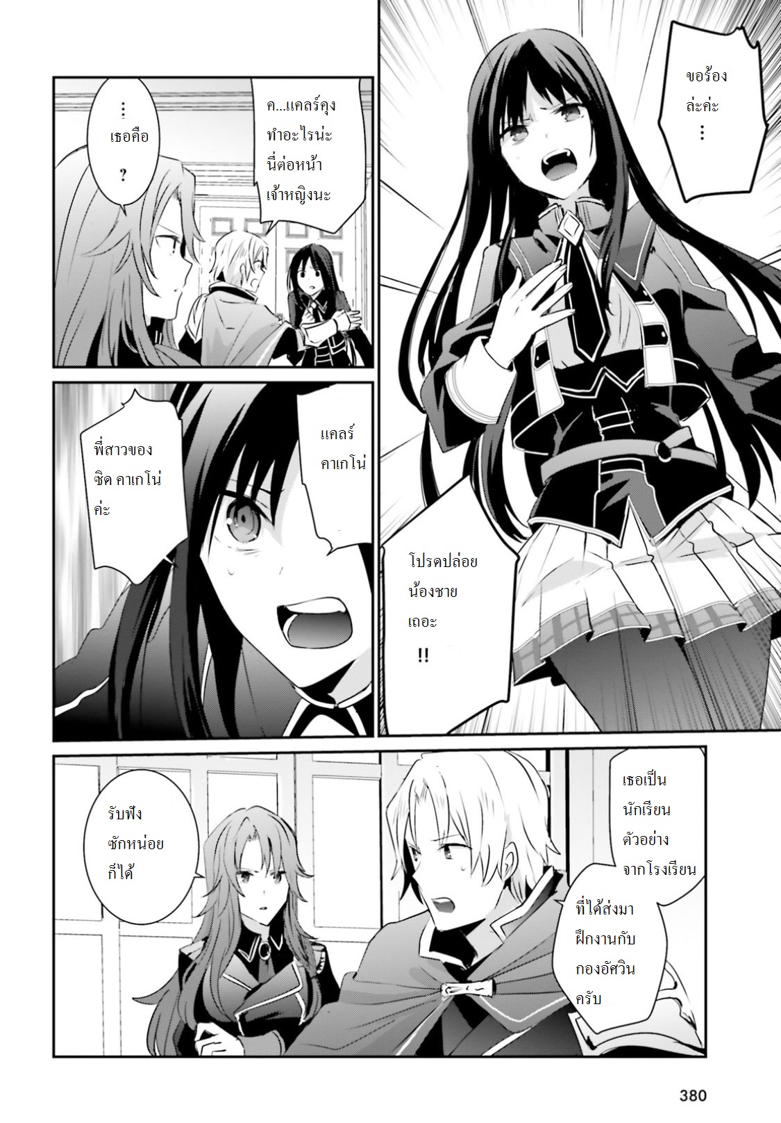 Kage no Jitsuryokusha ni Naritakute ชีวิตไม่ต้องเด่น ขอแค่เป็นเทพในเงา ตอนที่ 4 page 15