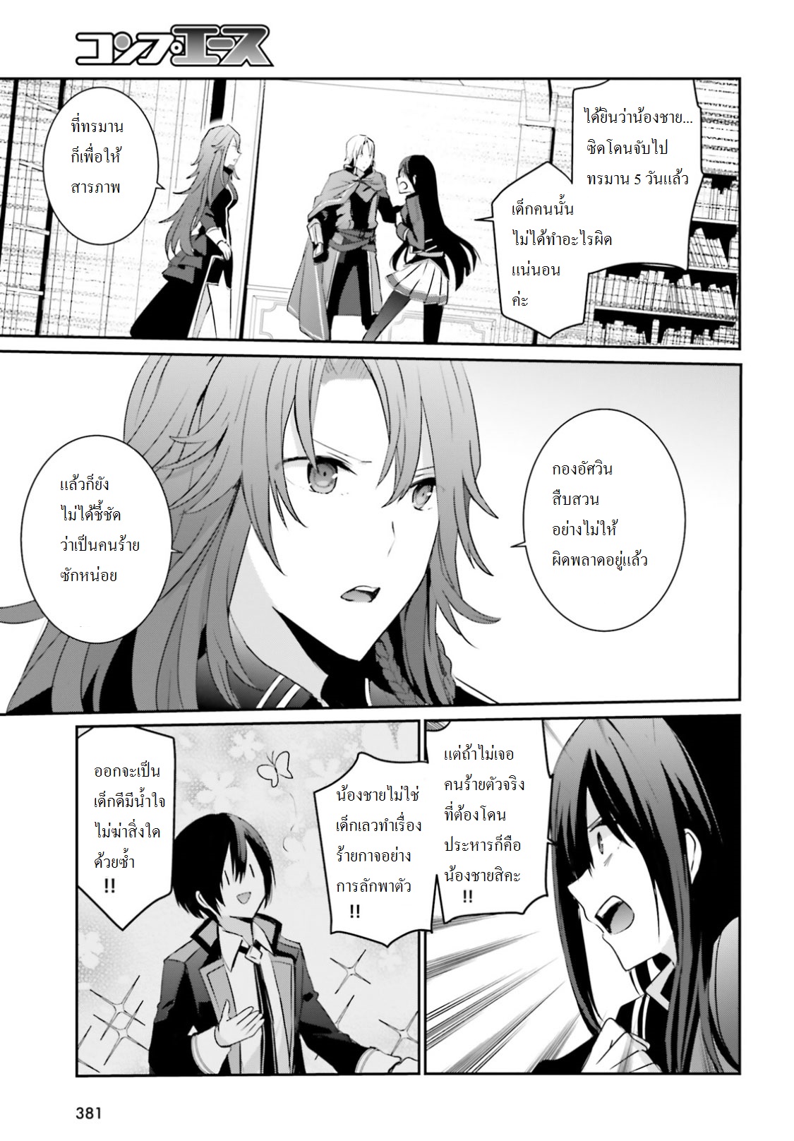 Kage no Jitsuryokusha ni Naritakute ชีวิตไม่ต้องเด่น ขอแค่เป็นเทพในเงา ตอนที่ 4 page 16