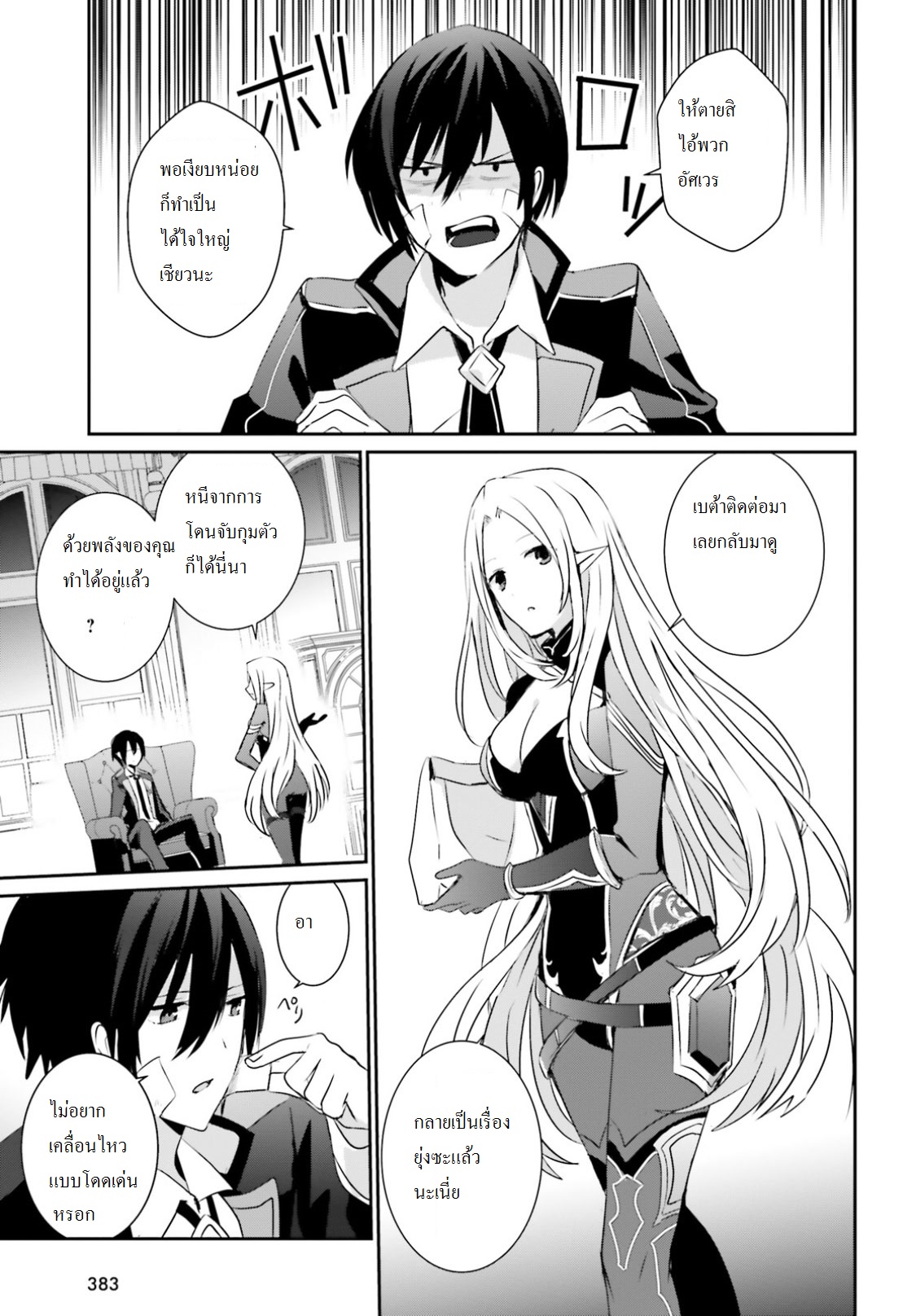 Kage no Jitsuryokusha ni Naritakute ชีวิตไม่ต้องเด่น ขอแค่เป็นเทพในเงา ตอนที่ 4 page 18