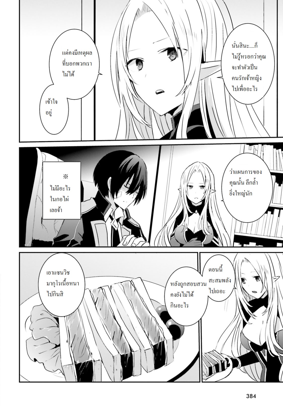 Kage no Jitsuryokusha ni Naritakute ชีวิตไม่ต้องเด่น ขอแค่เป็นเทพในเงา ตอนที่ 4 page 19