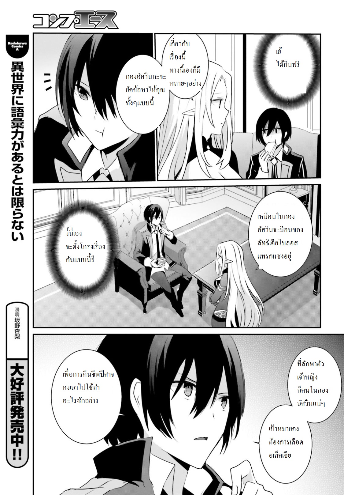 Kage no Jitsuryokusha ni Naritakute ชีวิตไม่ต้องเด่น ขอแค่เป็นเทพในเงา ตอนที่ 4 page 20