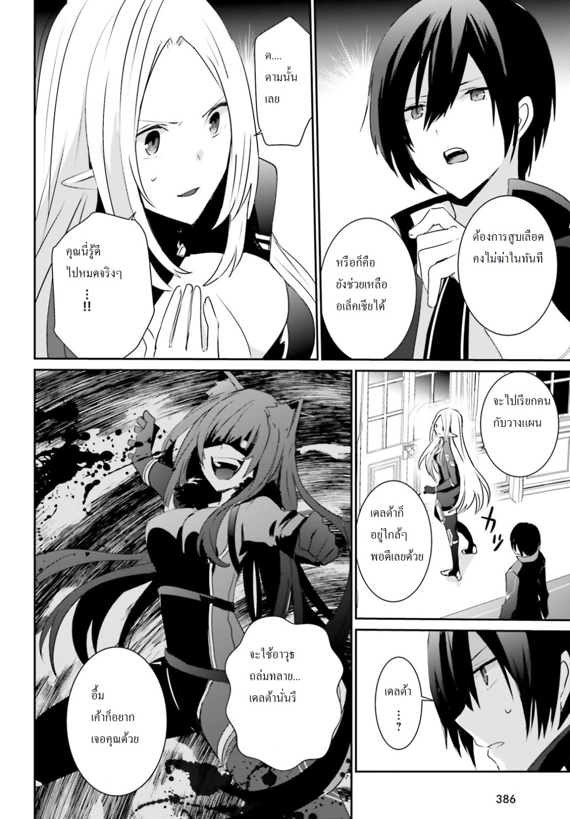 Kage no Jitsuryokusha ni Naritakute ชีวิตไม่ต้องเด่น ขอแค่เป็นเทพในเงา ตอนที่ 4 page 21