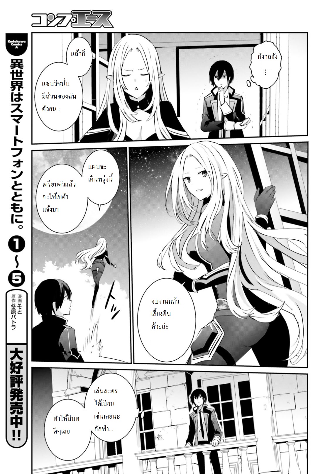 Kage no Jitsuryokusha ni Naritakute ชีวิตไม่ต้องเด่น ขอแค่เป็นเทพในเงา ตอนที่ 4 page 22