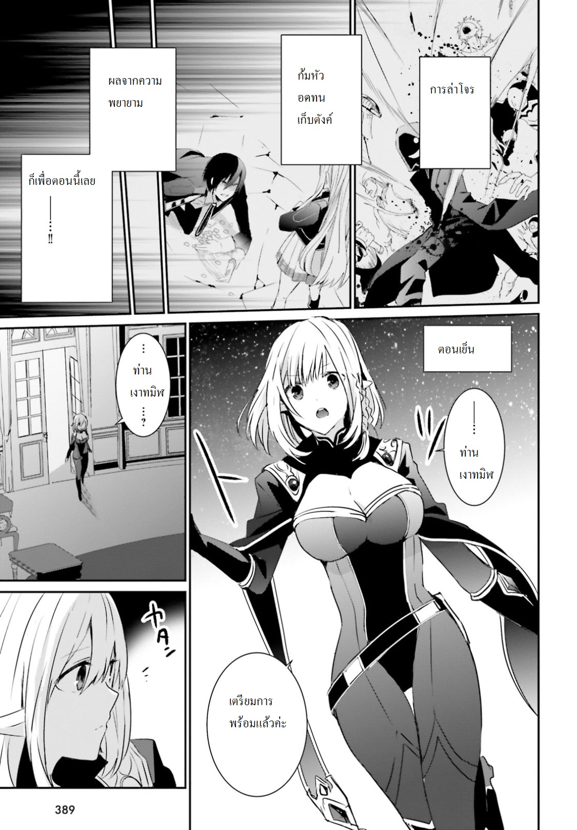 Kage no Jitsuryokusha ni Naritakute ชีวิตไม่ต้องเด่น ขอแค่เป็นเทพในเงา ตอนที่ 4 page 24