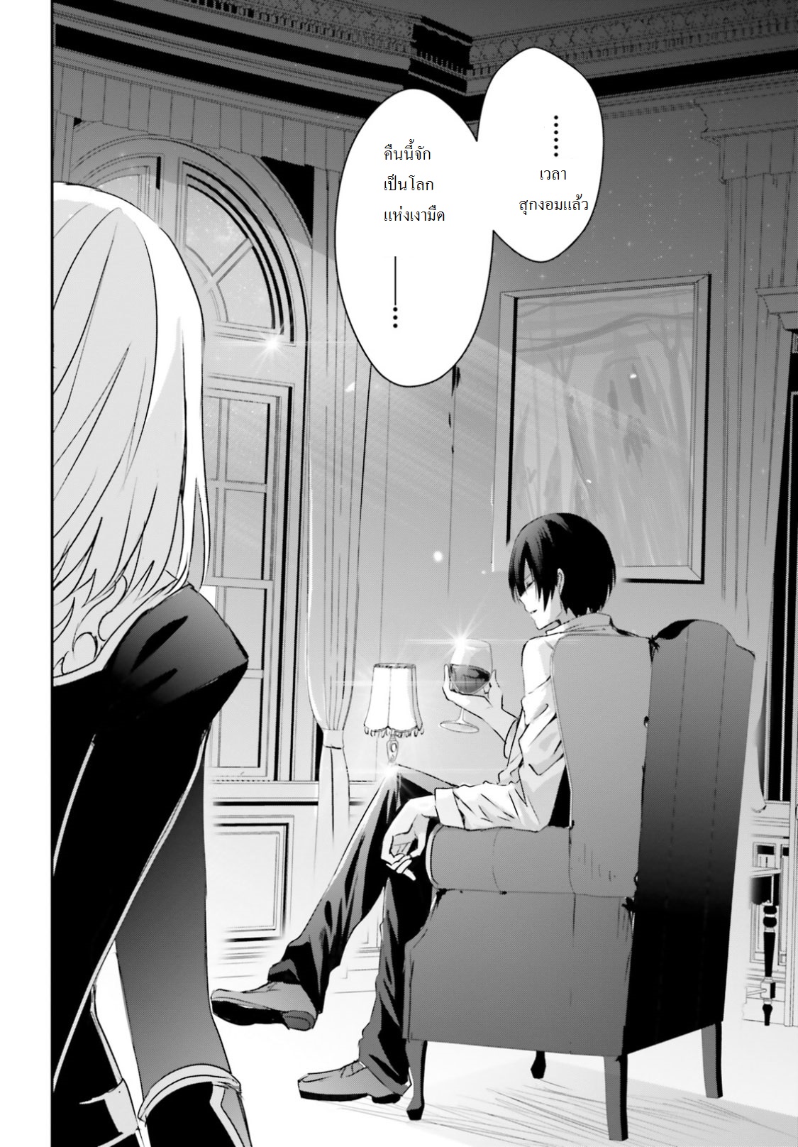 Kage no Jitsuryokusha ni Naritakute ชีวิตไม่ต้องเด่น ขอแค่เป็นเทพในเงา ตอนที่ 4 page 25