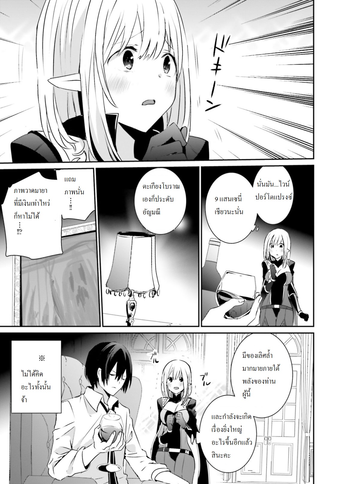 Kage no Jitsuryokusha ni Naritakute ชีวิตไม่ต้องเด่น ขอแค่เป็นเทพในเงา ตอนที่ 4 page 26