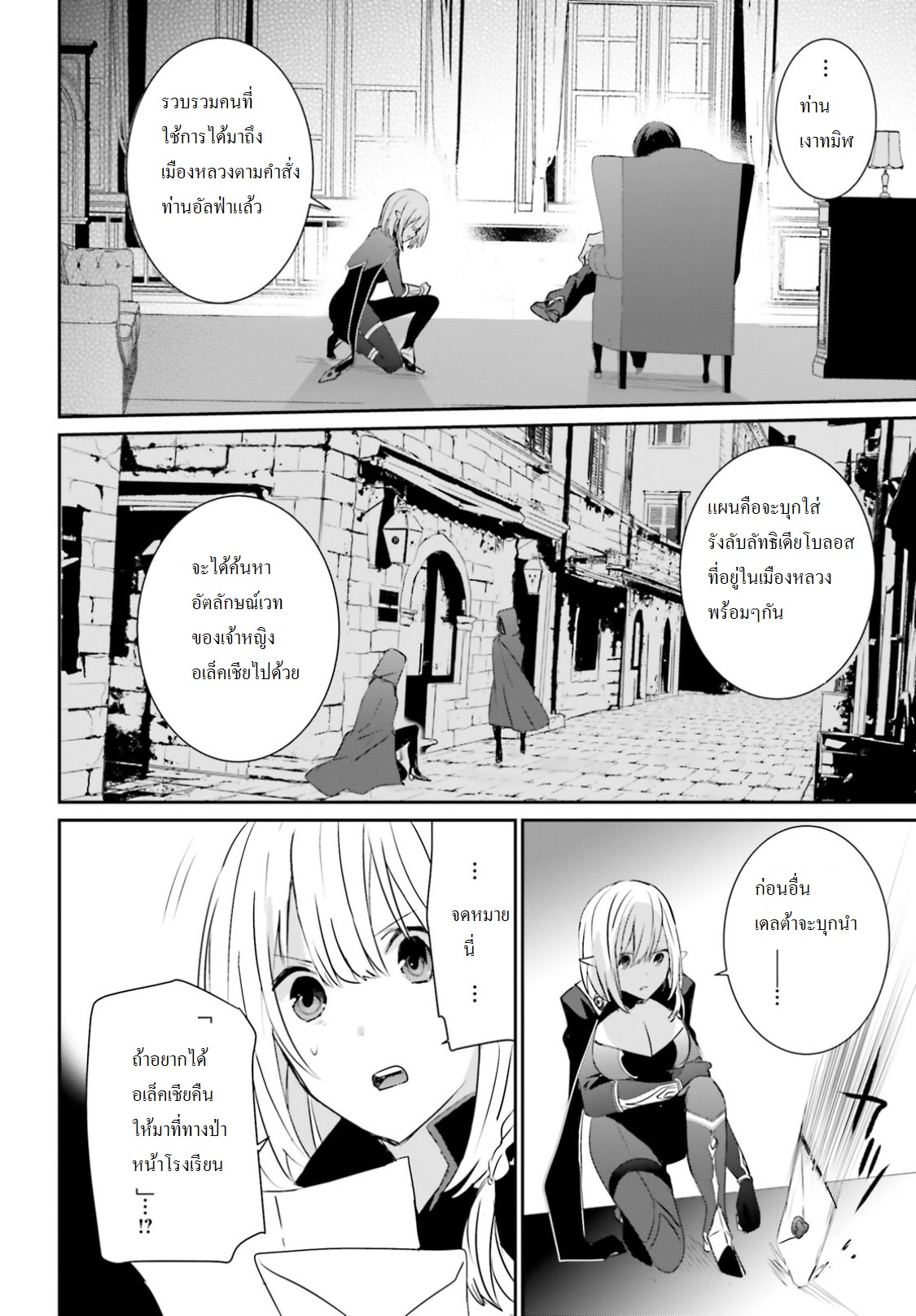 Kage no Jitsuryokusha ni Naritakute ชีวิตไม่ต้องเด่น ขอแค่เป็นเทพในเงา ตอนที่ 4 page 27