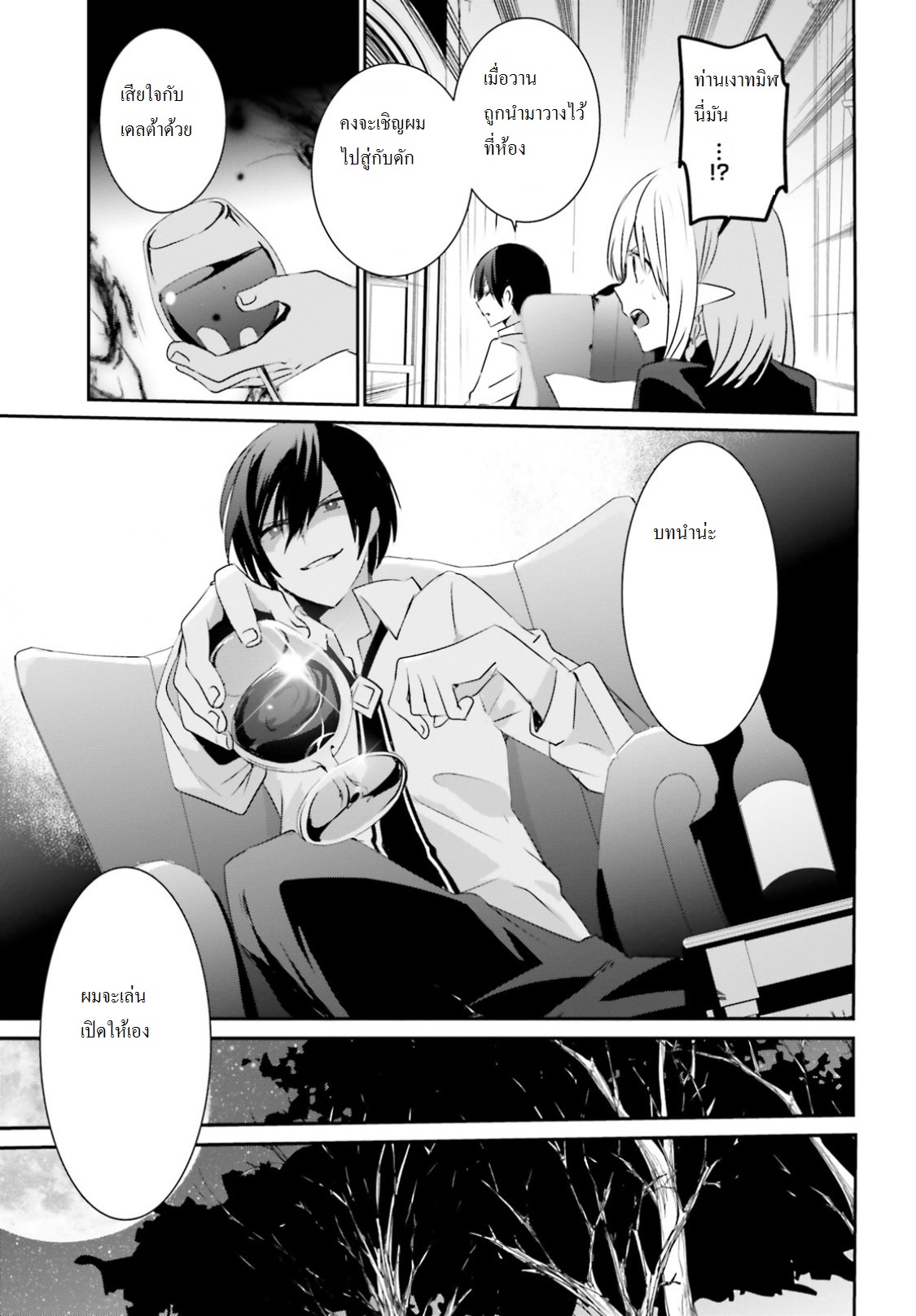 Kage no Jitsuryokusha ni Naritakute ชีวิตไม่ต้องเด่น ขอแค่เป็นเทพในเงา ตอนที่ 4 page 28