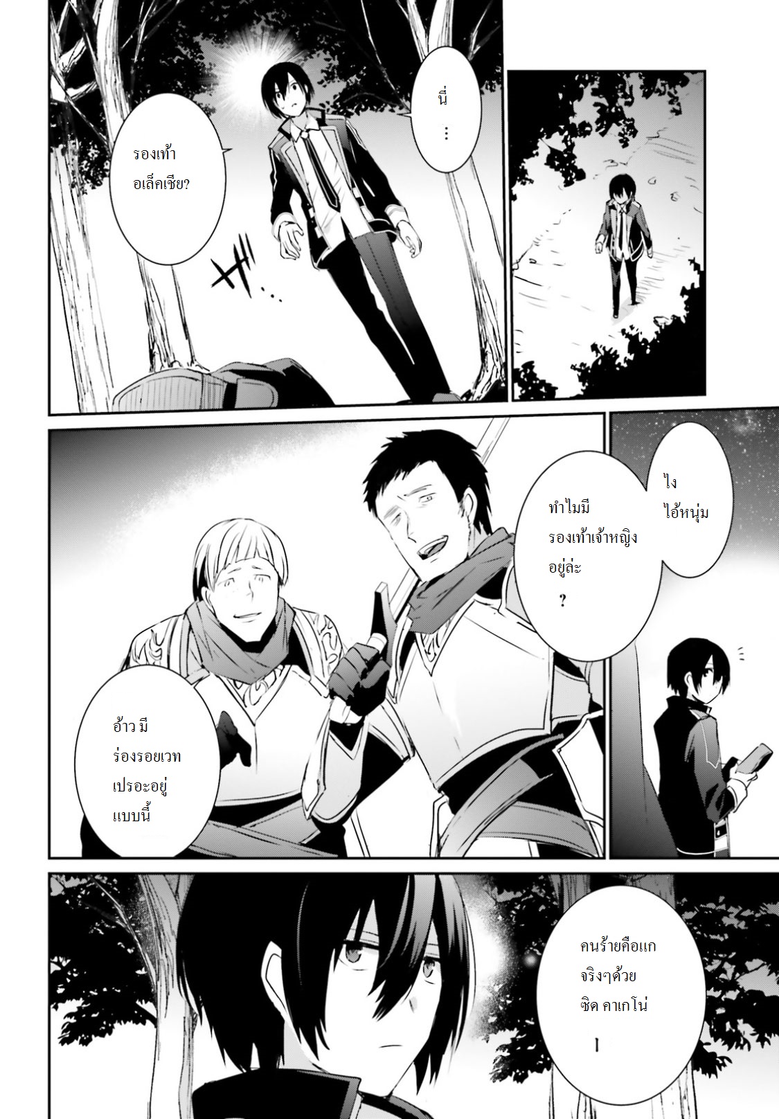 Kage no Jitsuryokusha ni Naritakute ชีวิตไม่ต้องเด่น ขอแค่เป็นเทพในเงา ตอนที่ 4 page 29