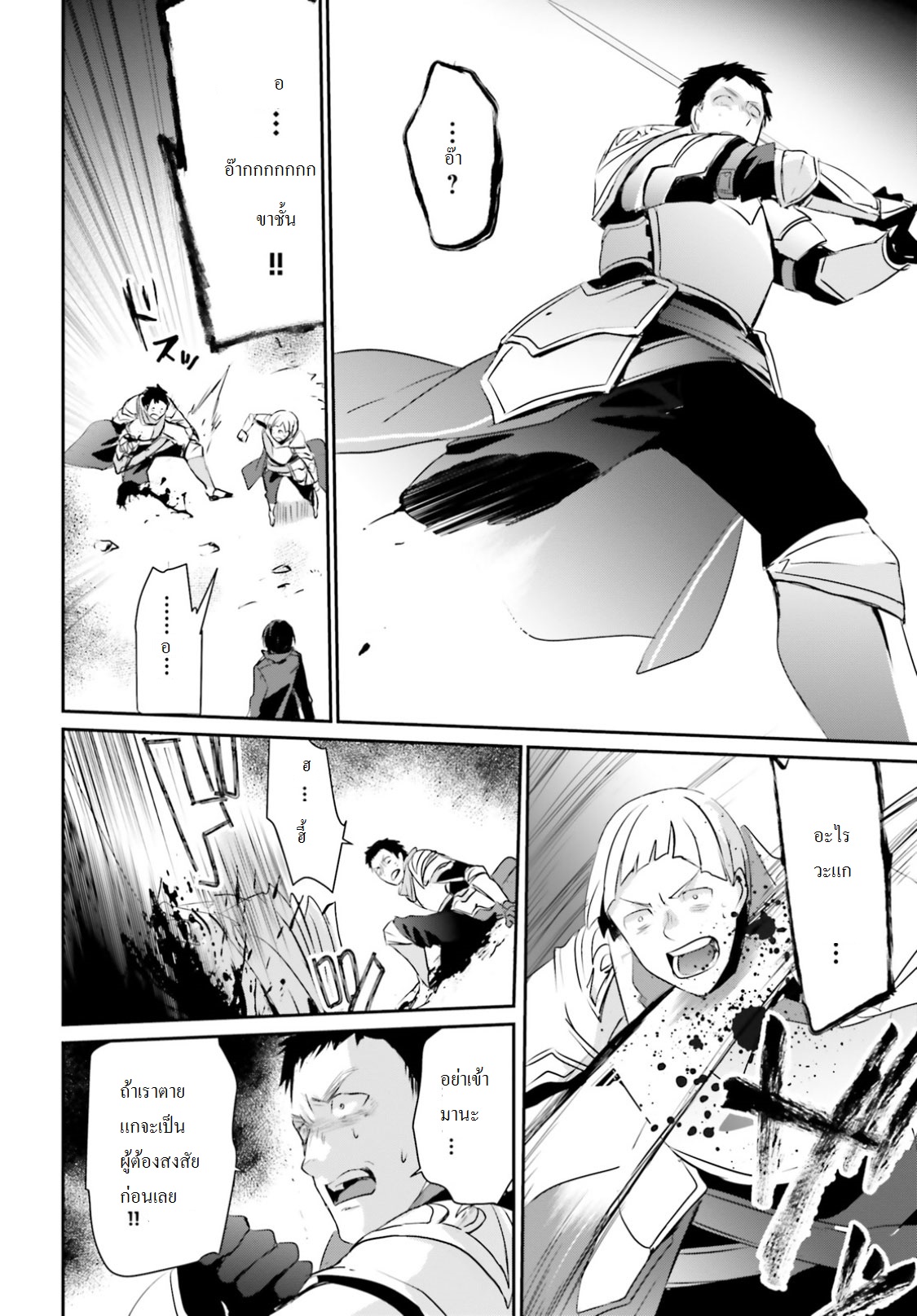 Kage no Jitsuryokusha ni Naritakute ชีวิตไม่ต้องเด่น ขอแค่เป็นเทพในเงา ตอนที่ 4 page 31