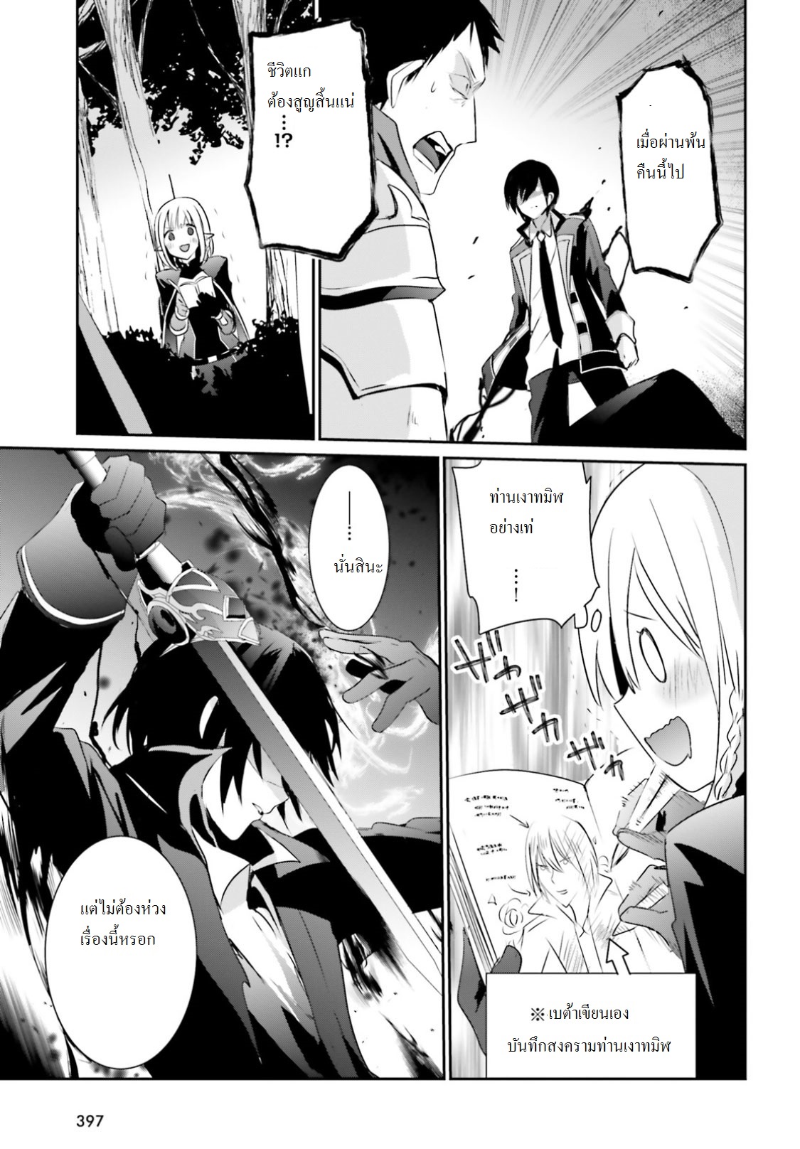 Kage no Jitsuryokusha ni Naritakute ชีวิตไม่ต้องเด่น ขอแค่เป็นเทพในเงา ตอนที่ 4 page 32