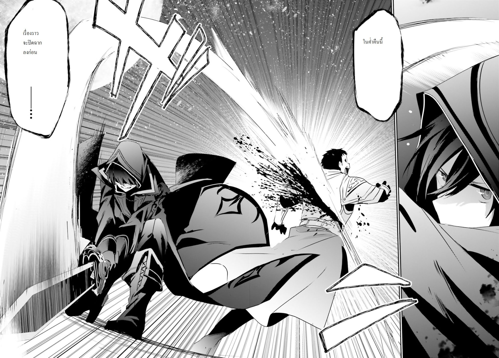 Kage no Jitsuryokusha ni Naritakute ชีวิตไม่ต้องเด่น ขอแค่เป็นเทพในเงา ตอนที่ 4 page 33