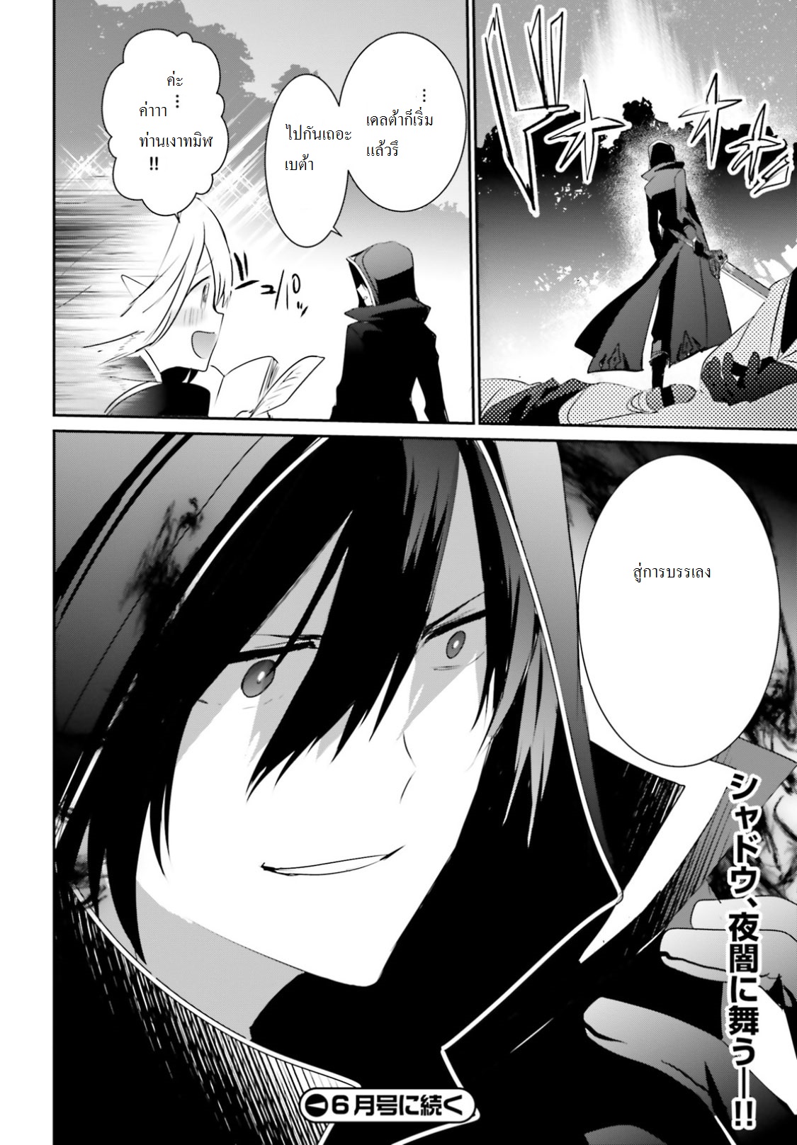 Kage no Jitsuryokusha ni Naritakute ชีวิตไม่ต้องเด่น ขอแค่เป็นเทพในเงา ตอนที่ 4 page 34