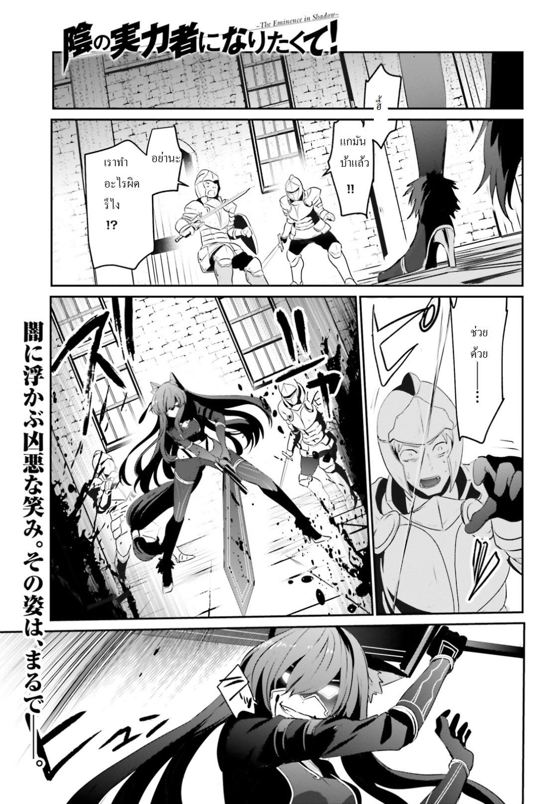 Kage no Jitsuryokusha ni Naritakute ชีวิตไม่ต้องเด่น ขอแค่เป็นเทพในเงา ตอนที่ 5 page 0