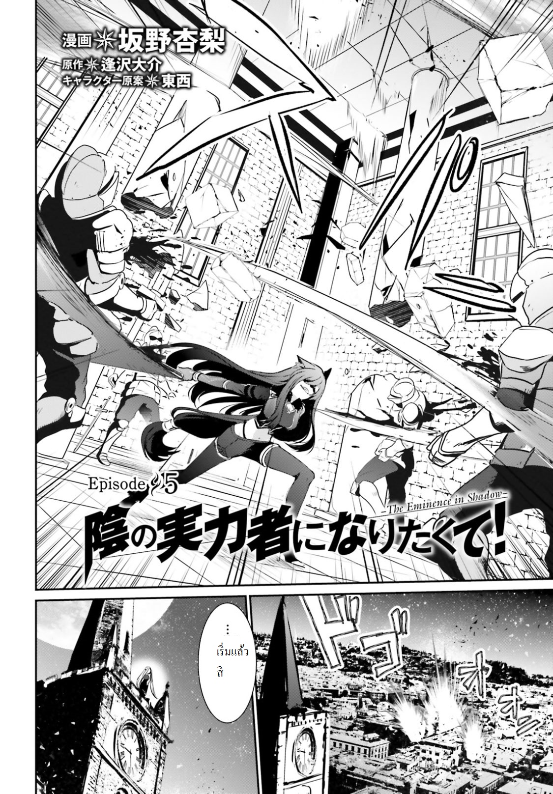 Kage no Jitsuryokusha ni Naritakute ชีวิตไม่ต้องเด่น ขอแค่เป็นเทพในเงา ตอนที่ 5 page 1